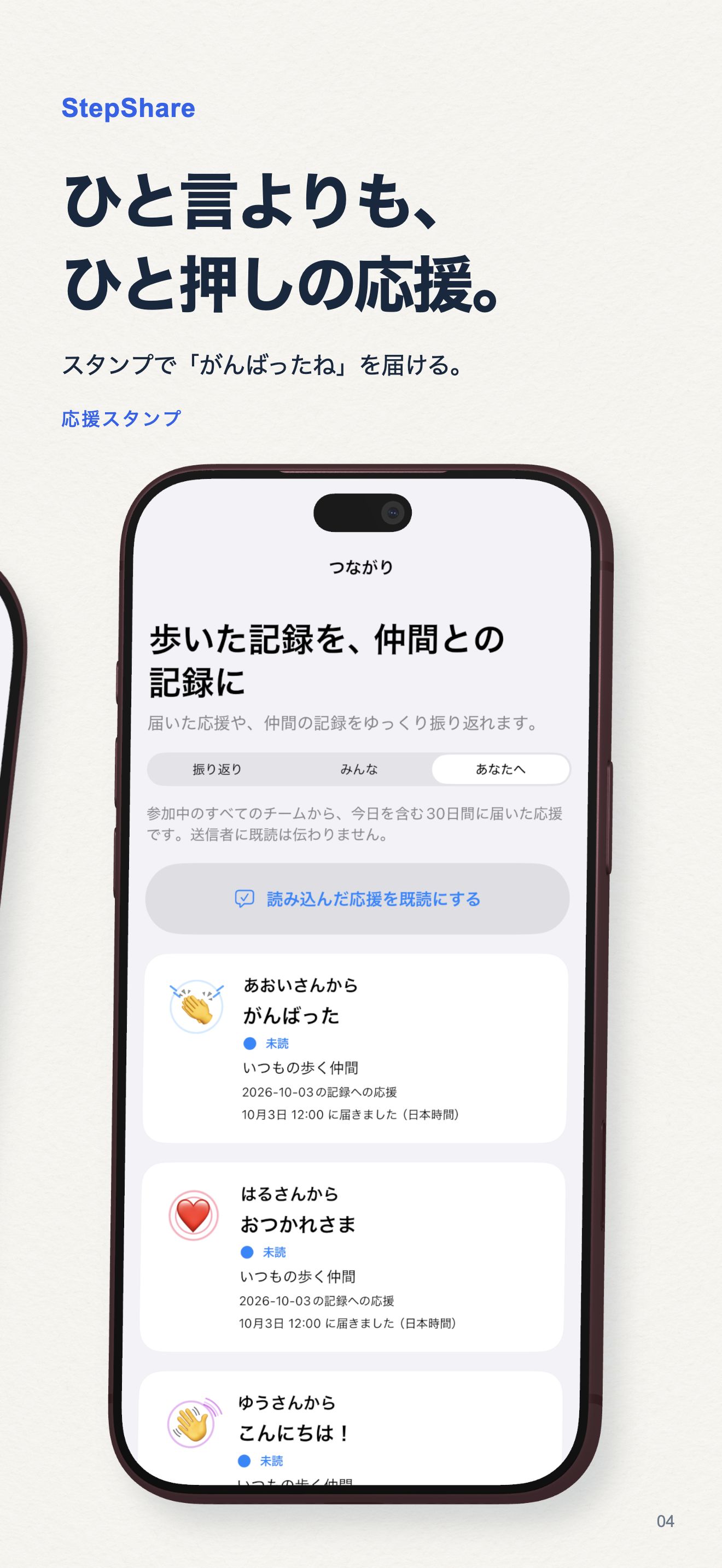 スタンプで応援の実際のiPhone画面
